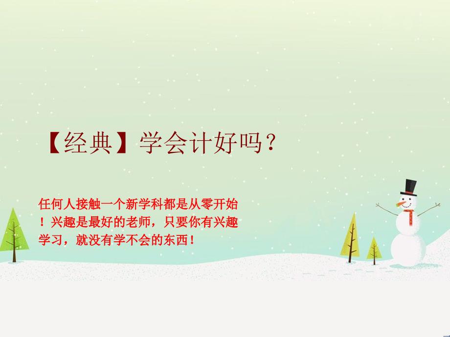 企业财务会计及岗位职责分析_第1页