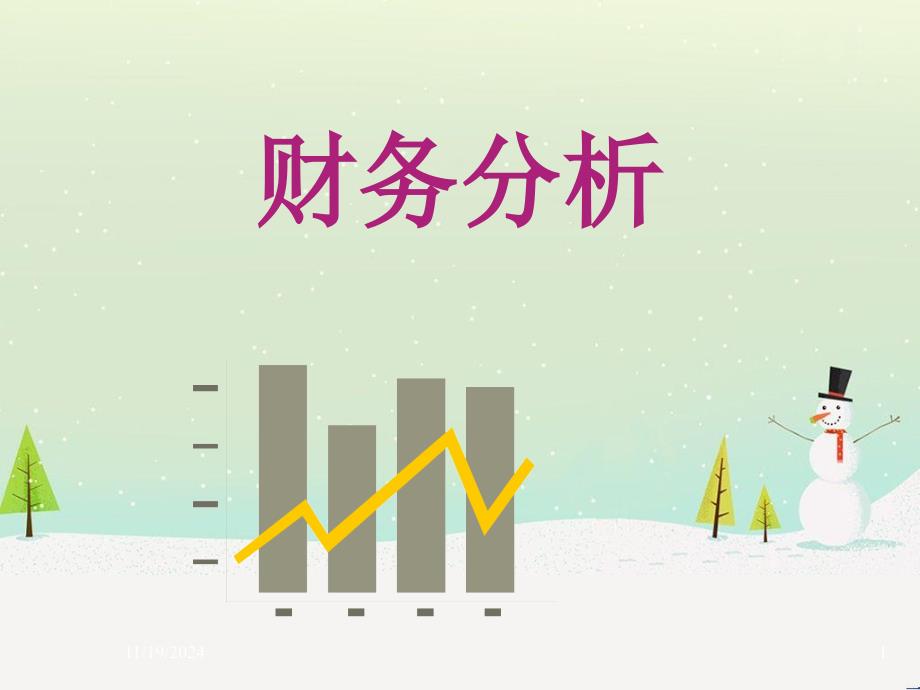 企业公司财务分析_第1页