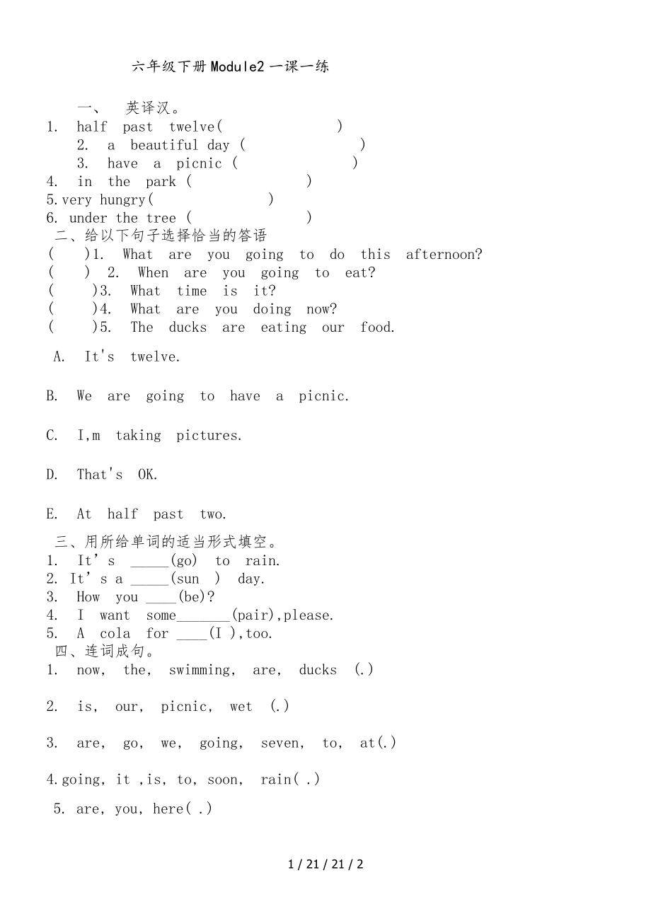 六年級(jí)下冊(cè)英語一課一練Module 2_外研社（三起）_第1頁