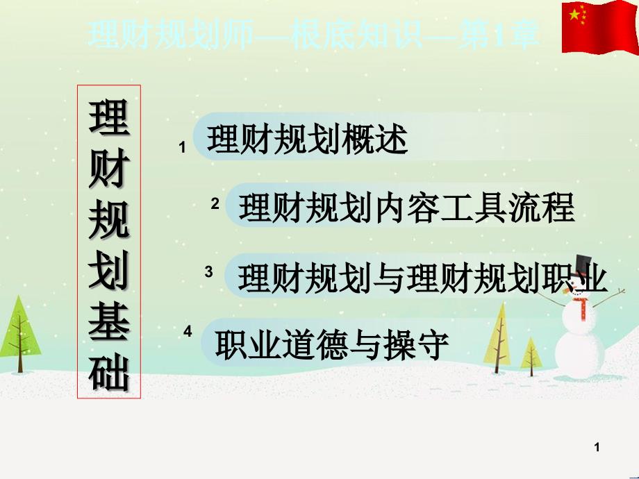 公司理财及财务管理基础知识分析_第1页