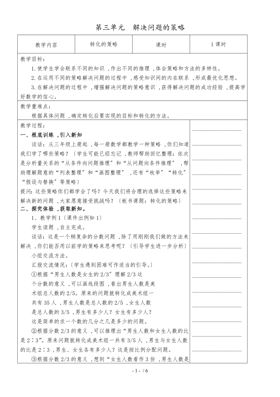 六年级下册数学教案－ 解决问题的策略苏教版_第1页