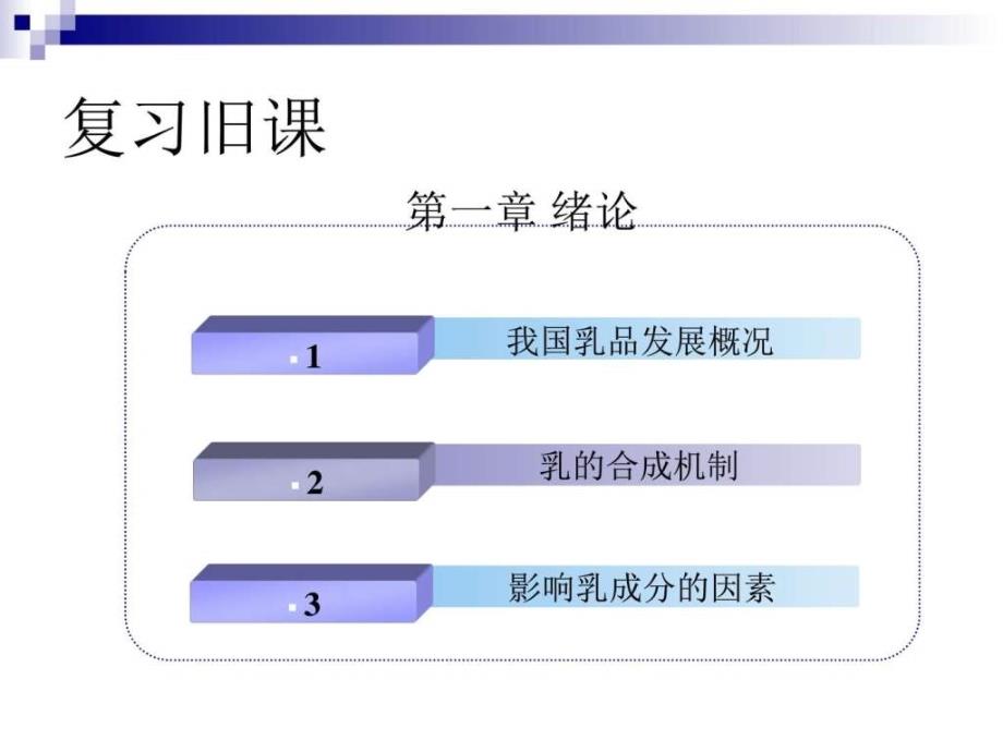 乳的基本知识课件_第1页