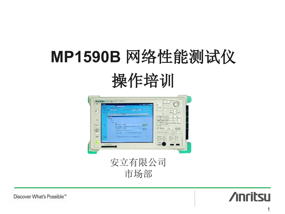 MP1590B操作培训（烽火）_第1页