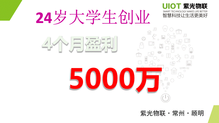 优秀代理商案例分享常州顾明北京田续有扬州陈总_第1页