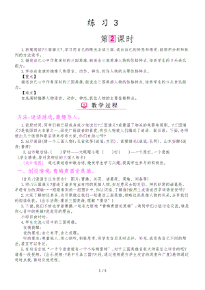 六年級下冊語文教案第3單元 練習(xí)3 第2課時 江蘇版