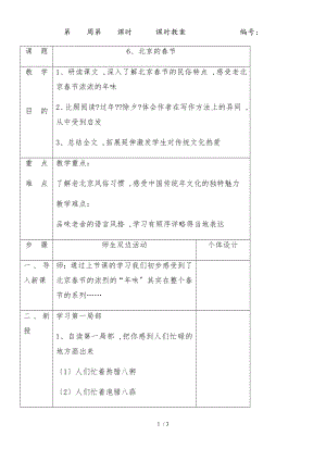 六年級下冊語文教案北京的春節(jié)人教新課標