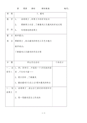 六年級(jí)下冊(cè)語文教案7藏戲人教新課標(biāo)