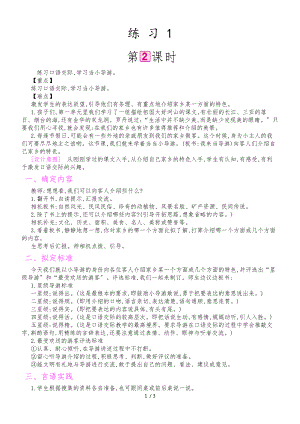 六年級(jí)下冊(cè)語(yǔ)文教案第1單元 練習(xí)1 第2課時(shí) 江蘇版