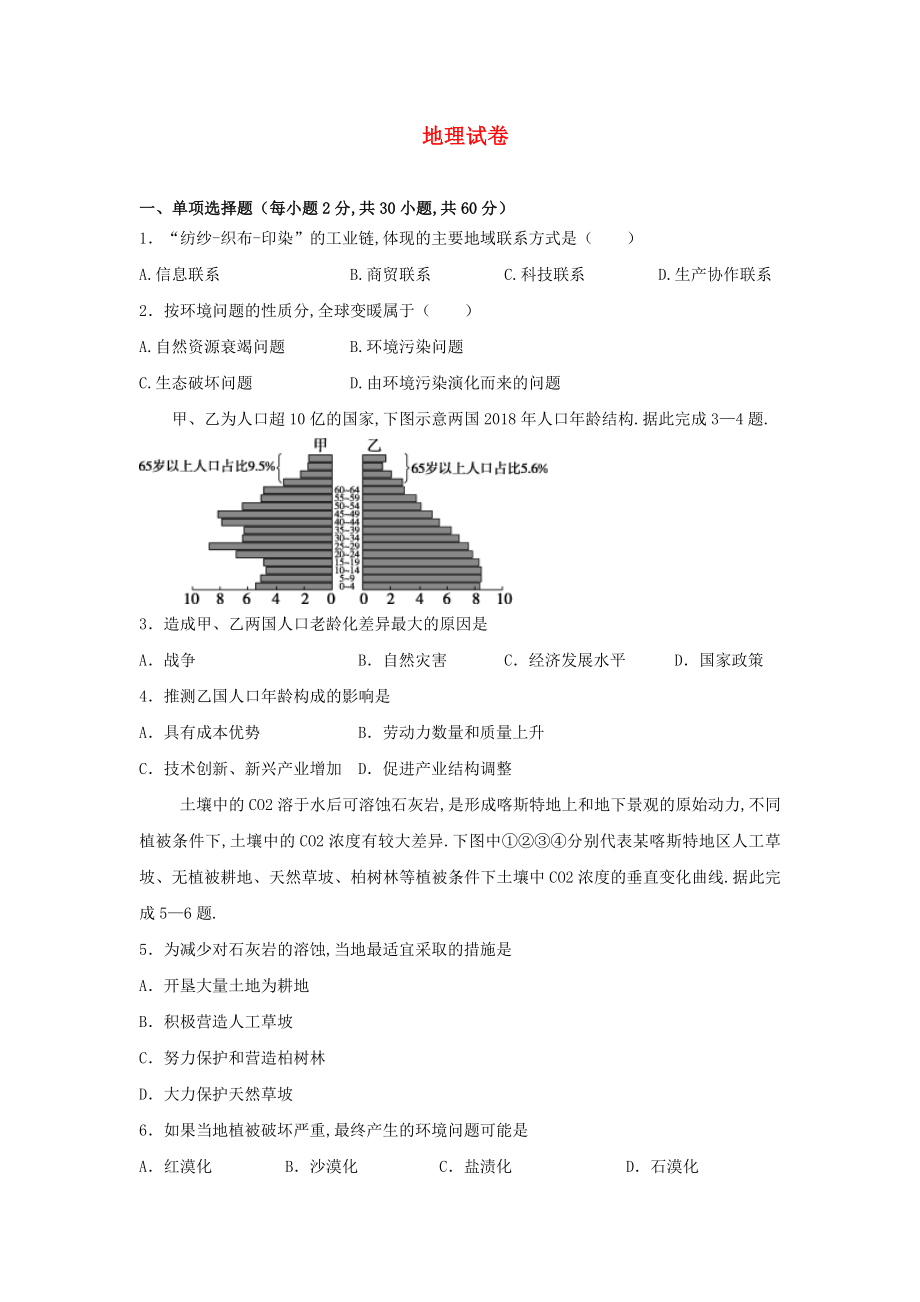 諸暨中學(xué)2024學(xué)年高二期中考試 地理試卷_第1頁