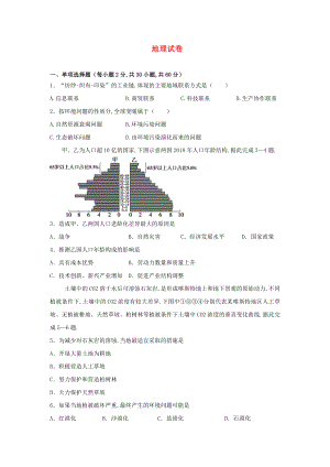 諸暨中學(xué)2024學(xué)年高二期中考試 地理試卷