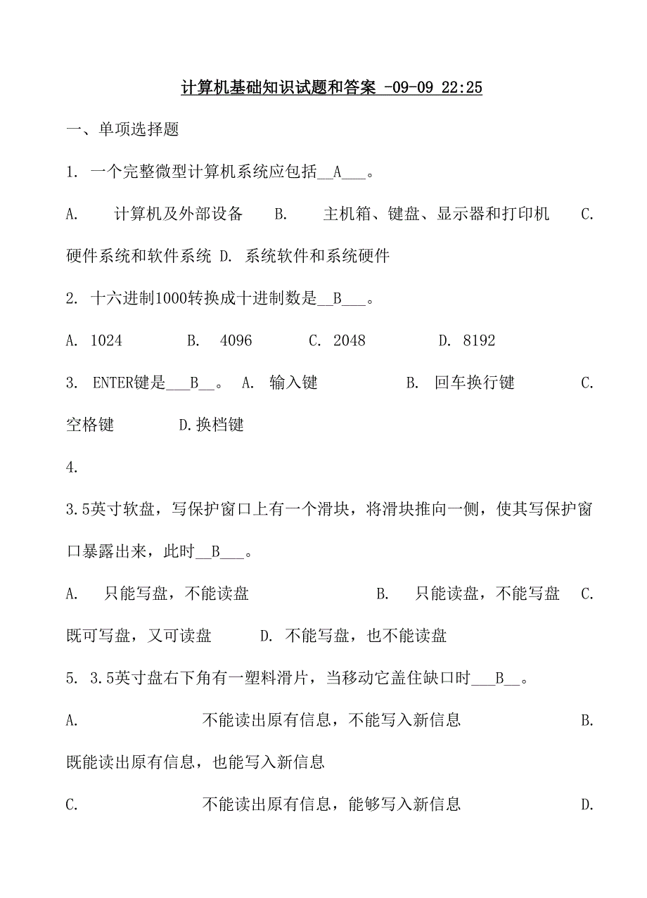 2024年计算机基础知识试题和答案_第1页