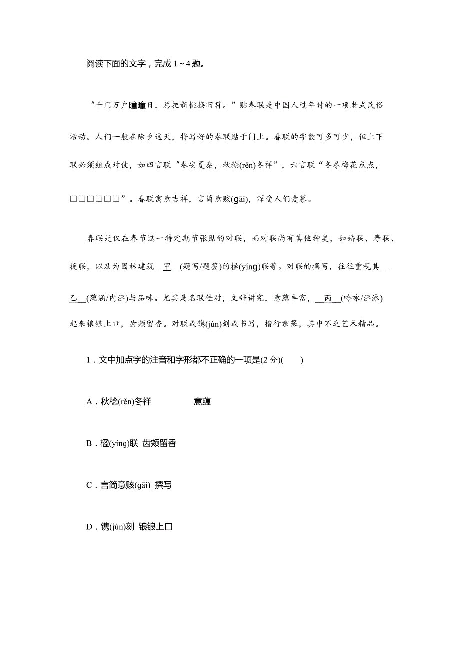 2024年琼台师范高等专科学校语文对口单招试题测试版附答案解析_第1页