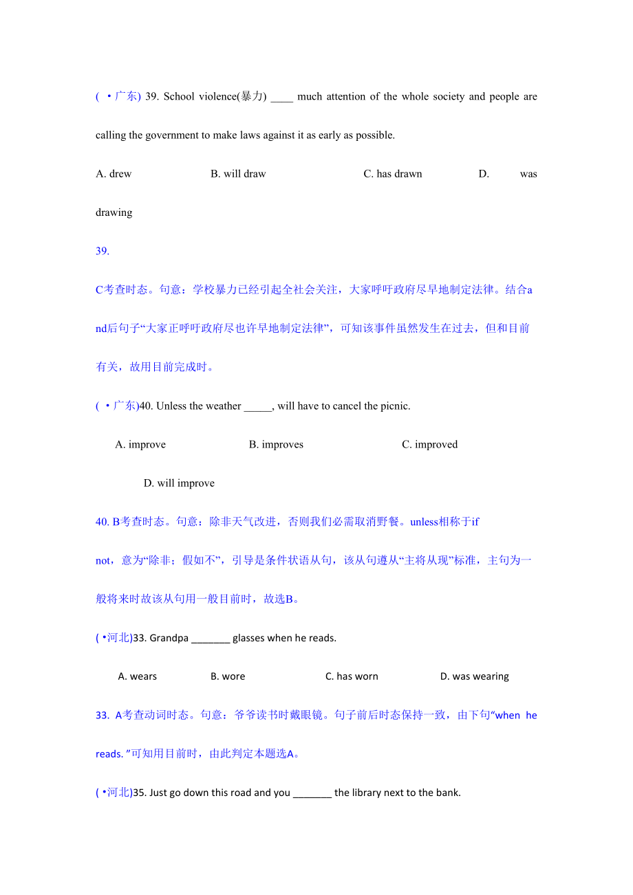 全国中考英语真题单选题之动词的时态集锦_第1页