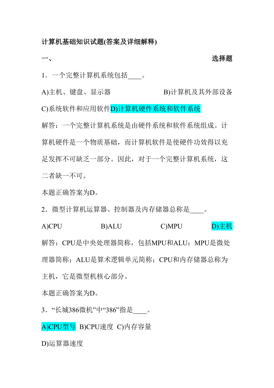 2024年计算机应用基础知识试题带答案计算机应用试题_第1页