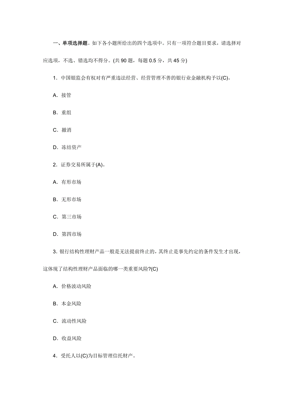 银行从业资格证考试个人理财真题及答案解析三资料_第1页