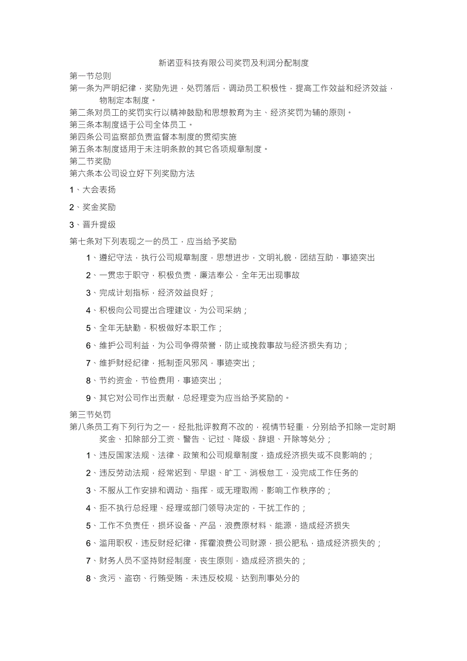 公司奖罚及利润分配制度_第1页