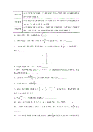 （江蘇專用）高考數(shù)學(xué)專題復(fù)習(xí) 專題11 算法、復(fù)數(shù)、推理與證明 第79練 復(fù)數(shù)練習(xí) 理-人教版高三數(shù)學(xué)試題