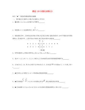 （江蘇專(zhuān)用）高考數(shù)學(xué)大一輪復(fù)習(xí) 鎖定128分 強(qiáng)化訓(xùn)練二-人教版高三全冊(cè)數(shù)學(xué)試題