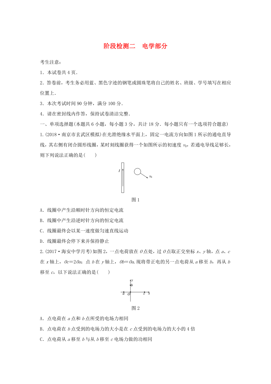 （江苏专用）高考物理一轮复习 阶段检测二 电学部分-人教版高三物理试题_第1页