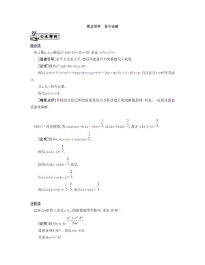 （江蘇專用）高考數(shù)學(xué)大一輪復(fù)習(xí) 第九章 第44課 直接證明與間接證明要點(diǎn)導(dǎo)學(xué)-人教版高三全冊數(shù)學(xué)試題