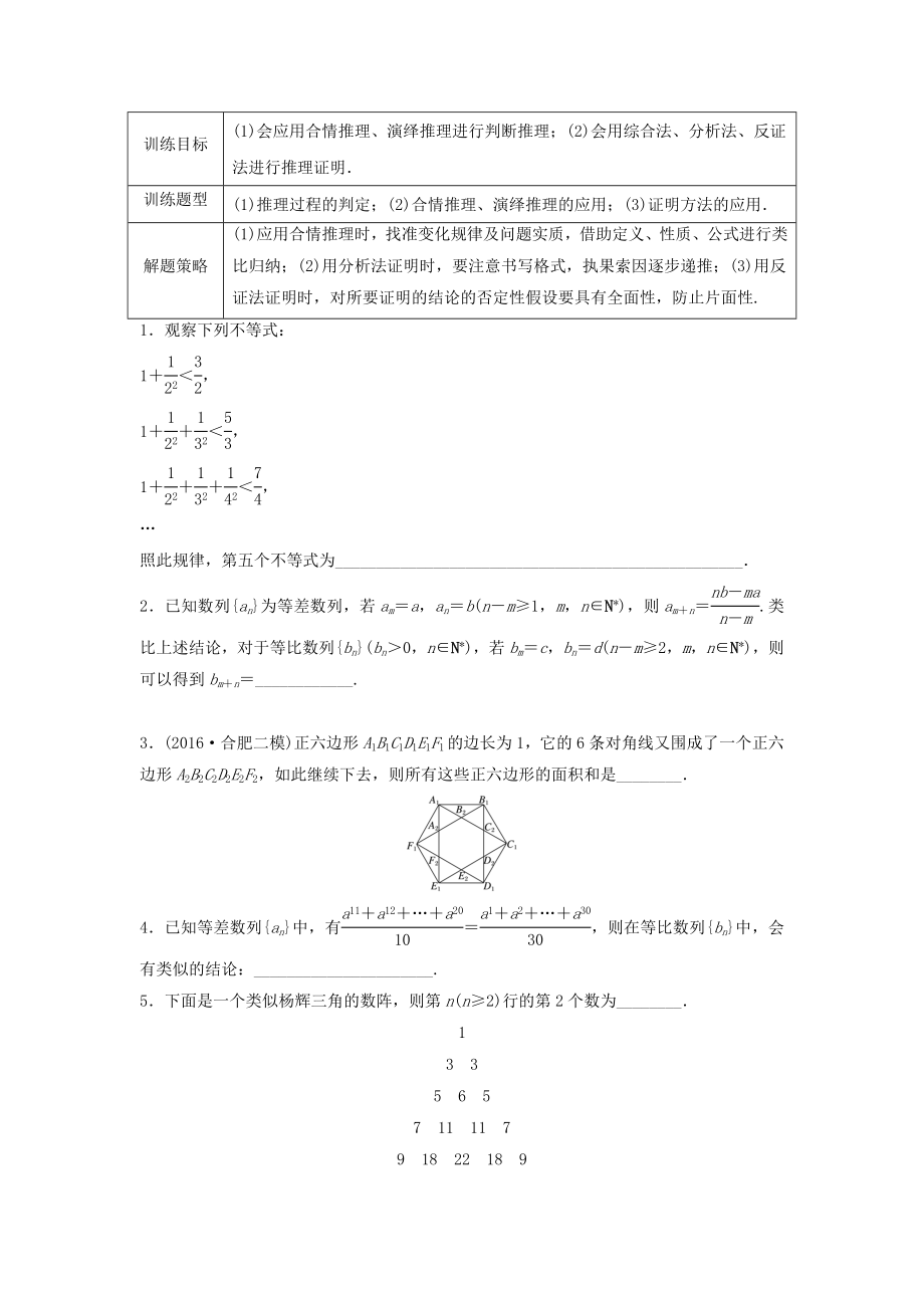 （江蘇專用）高考數學專題復習 專題11 算法、復數、推理與證明 第80練 推理與證明練習 理-人教版高三數學試題_第1頁