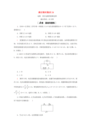 （江蘇專用）高考物理一輪復(fù)習(xí) 課后限時集訓(xùn)24 電路 閉合電路的歐姆定律-人教版高三物理試題