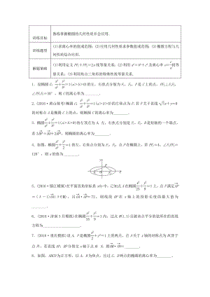 （江蘇專用）高考數(shù)學(xué)專題復(fù)習(xí) 專題9 平面解析幾何 第60練 橢圓的幾何性質(zhì)練習(xí) 文-人教版高三數(shù)學(xué)試題