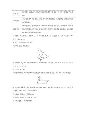 （江蘇專用）高考數(shù)學(xué)專題復(fù)習(xí) 專題8 立體幾何 第51練 垂直的判定與性質(zhì)練習(xí) 文-人教版高三數(shù)學(xué)試題