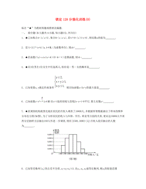 （江蘇專用）高考數(shù)學(xué)大一輪復(fù)習(xí) 鎖定128分 強(qiáng)化訓(xùn)練八-人教版高三全冊(cè)數(shù)學(xué)試題