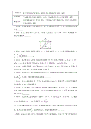 （江蘇專用）高考數(shù)學專題復習 專題8 立體幾何 第48練 表面積與體積練習 文-人教版高三數(shù)學試題