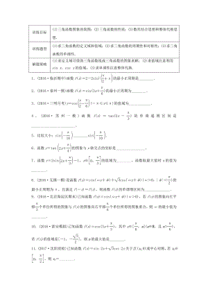 （江蘇專用）高考數(shù)學(xué)專題復(fù)習(xí) 專題4 三角函數(shù)、解三角形 第26練 三角函數(shù)的圖像與性質(zhì)練習(xí) 文-人教版高三數(shù)學(xué)試題