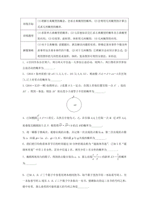 （江蘇專用）高考數(shù)學(xué)專題復(fù)習(xí) 專題10 概率與統(tǒng)計(jì) 第68練 古典概型與幾何概型練習(xí) 文-人教版高三數(shù)學(xué)試題