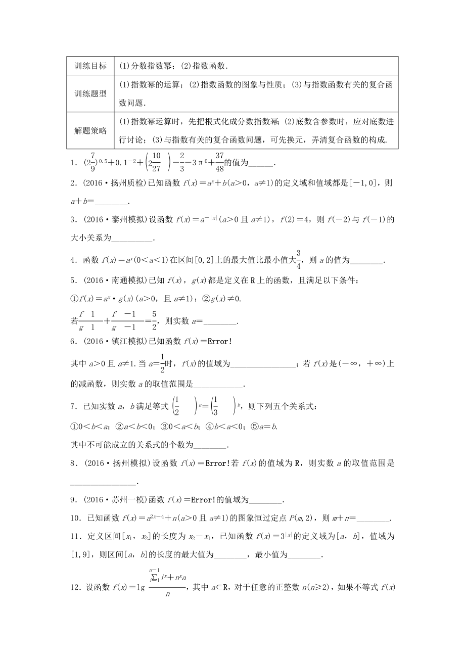 （江蘇專用）高考數(shù)學(xué)專題復(fù)習(xí) 專題2 函數(shù)概念與基本初等函數(shù) 第11練 指數(shù)函數(shù)練習(xí) 文-人教版高三數(shù)學(xué)試題_第1頁(yè)