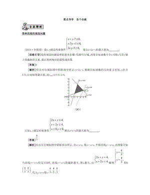 （江蘇專用）高考數(shù)學(xué)大一輪復(fù)習(xí) 第八章 第46課 簡單的線性規(guī)劃要點導(dǎo)學(xué)-人教版高三全冊數(shù)學(xué)試題