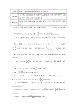 （江蘇專用）高考數(shù)學(xué)專題復(fù)習(xí) 專題7 不等式 第46練 不等式中的易錯題型練習(xí) 理-人教版高三數(shù)學(xué)試題