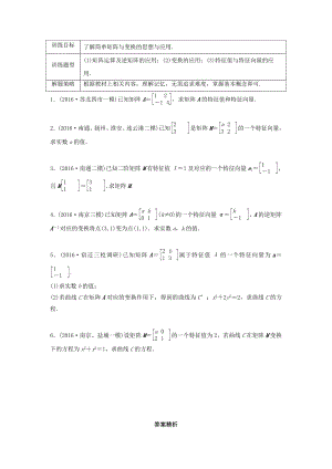 （江蘇專用）高考數(shù)學專題復習 專題11 算法、復數(shù)、推理與證明 第82練 矩陣與變換練習 理-人教版高三數(shù)學試題