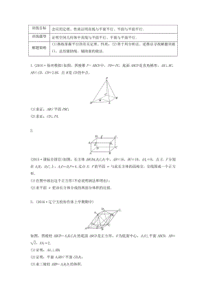 （江蘇專用）高考數(shù)學(xué)專題復(fù)習(xí) 專題8 立體幾何 第50練 平行的判定與性質(zhì)練習(xí) 文-人教版高三數(shù)學(xué)試題