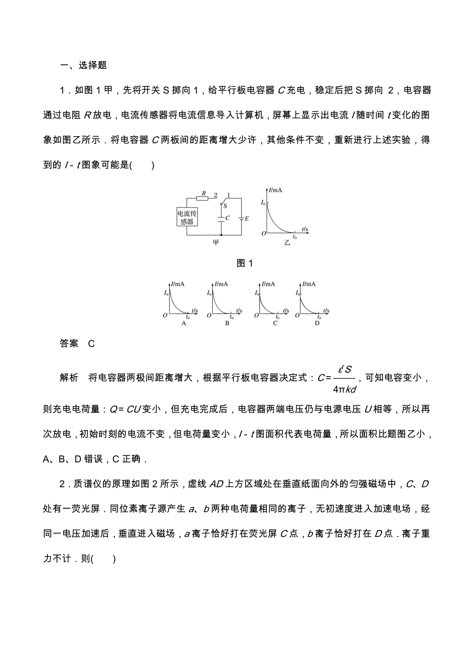 2024年高三物理试卷练习题及答案（十）_第1页