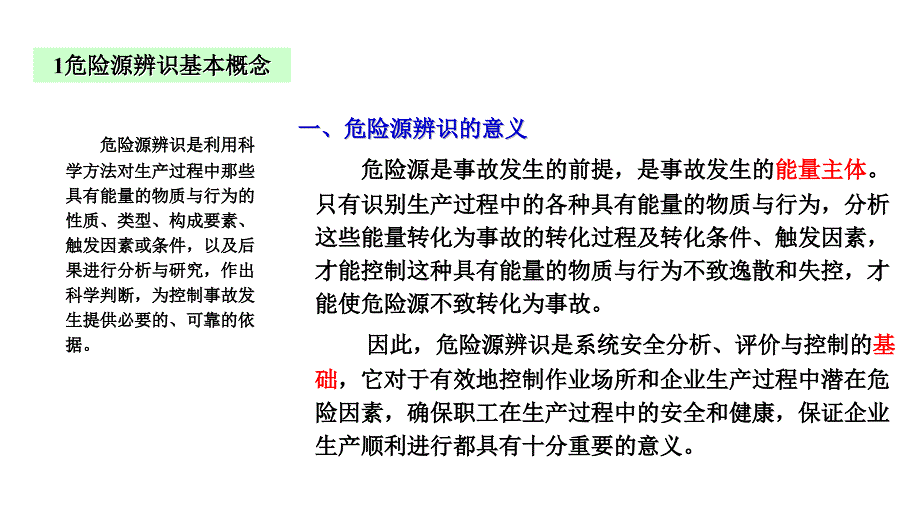 建筑工程危险源辨识与控制培训课件_第1页