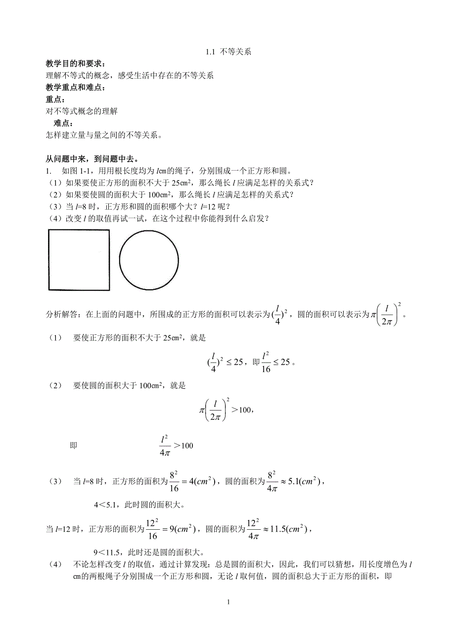 北师大版八年级数学下册~全册学案_第1页