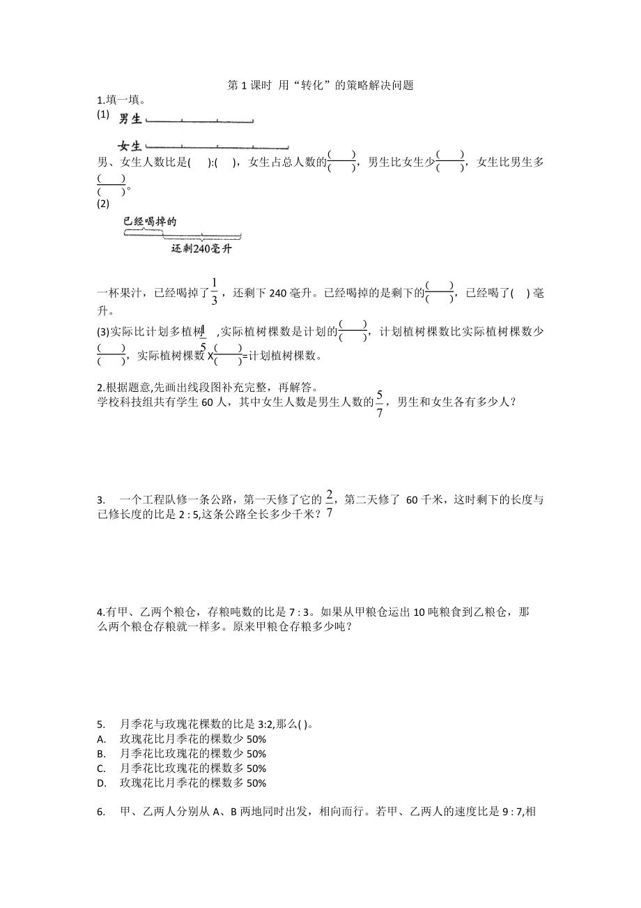 第3單元解決問題的策略第1、2、3課時（同步練習）- 數(shù)學六年級下冊_第1頁