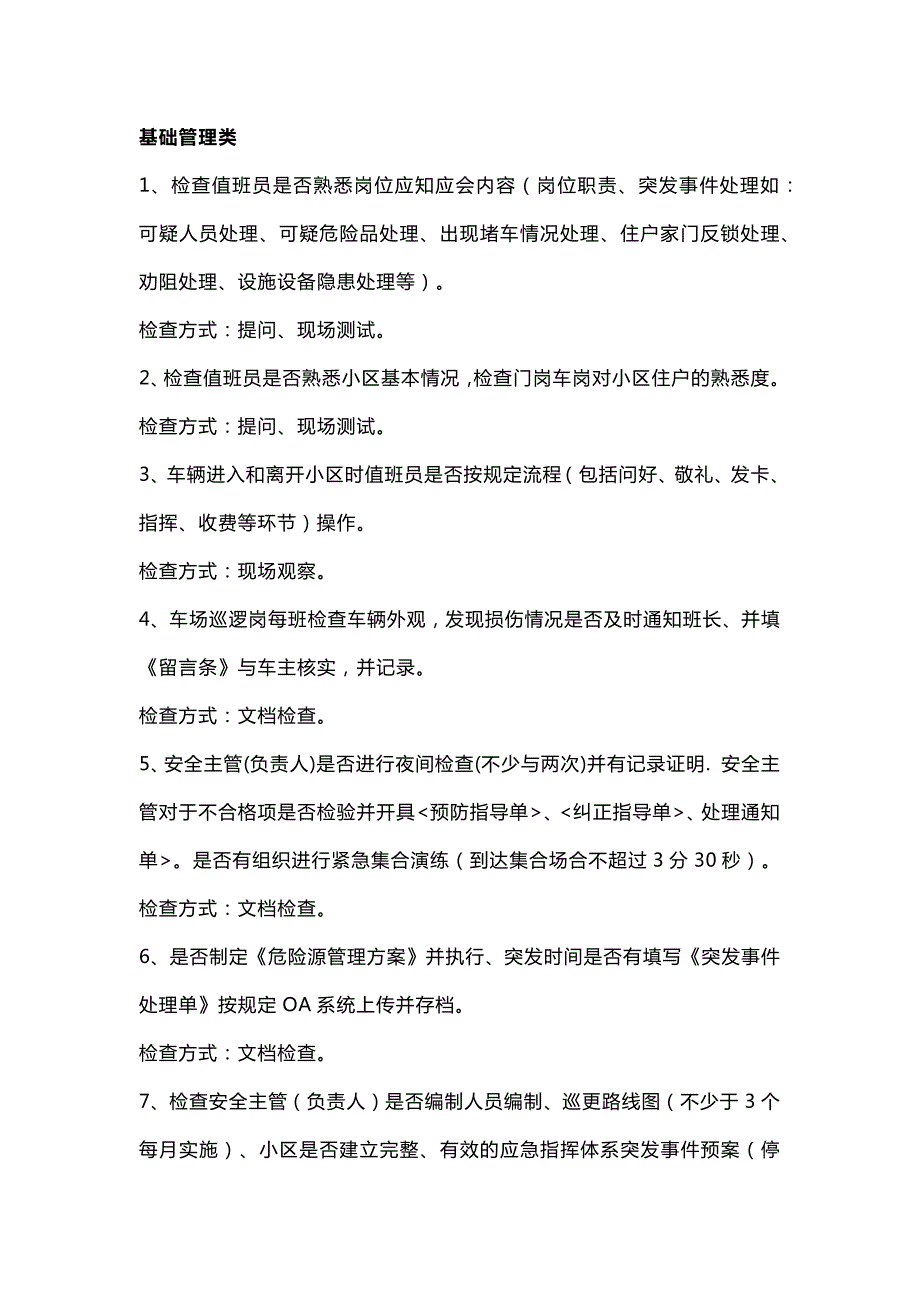 物業(yè)春節(jié)前60項(xiàng)檢查_第1頁(yè)