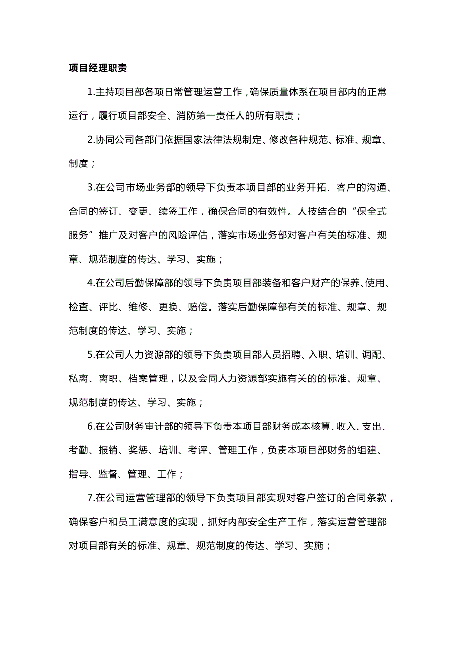 保安队伍中各岗位职责与标准_第1页