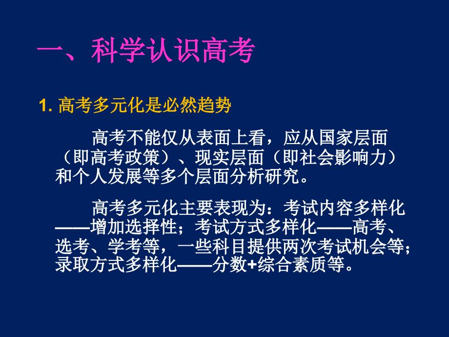 2024屆高考復(fù)習(xí)與綜合改革_第1頁