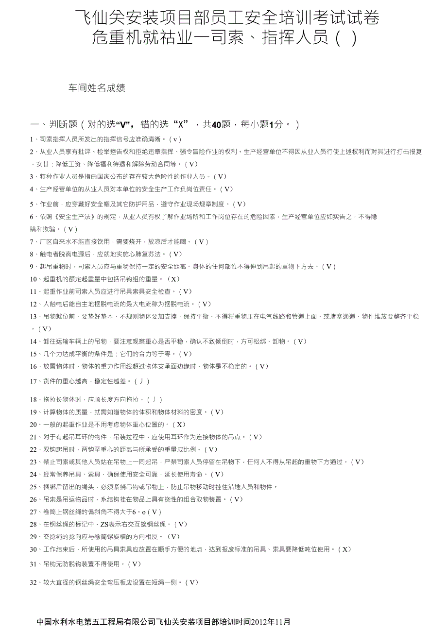 答案起重司索、指挥安全培训试题2012A_第1页