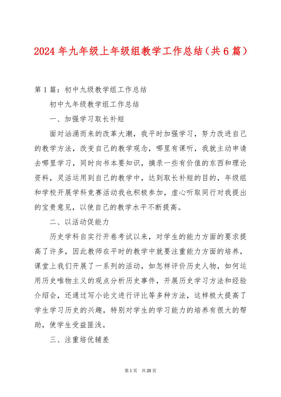 2024年九年级上年级组教学工作总结（共6篇）_第1页