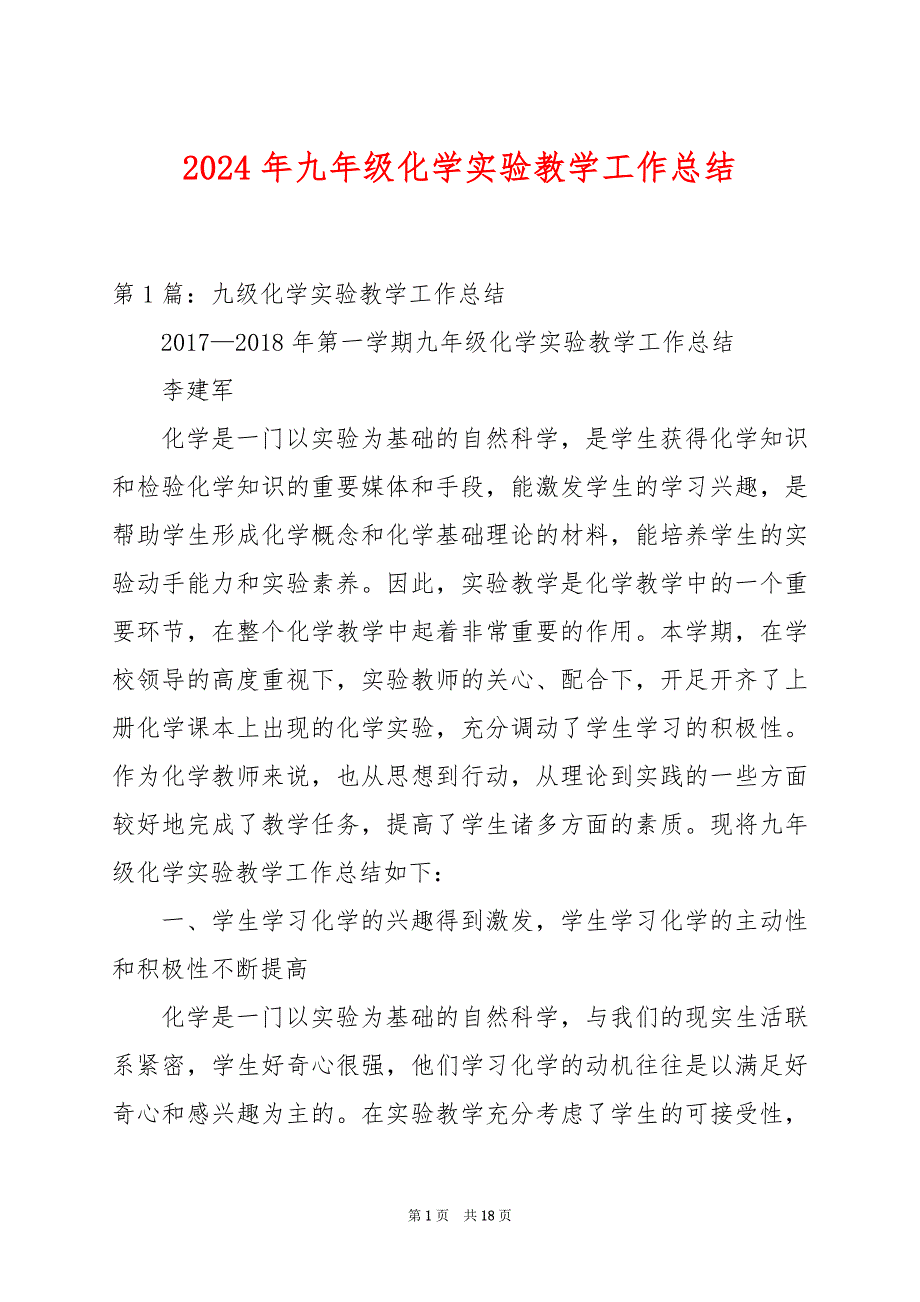 2024年九年级化学实验教学工作总结_第1页