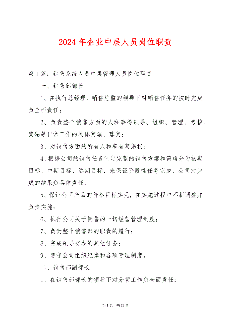 2024年企业中层人员岗位职责_第1页