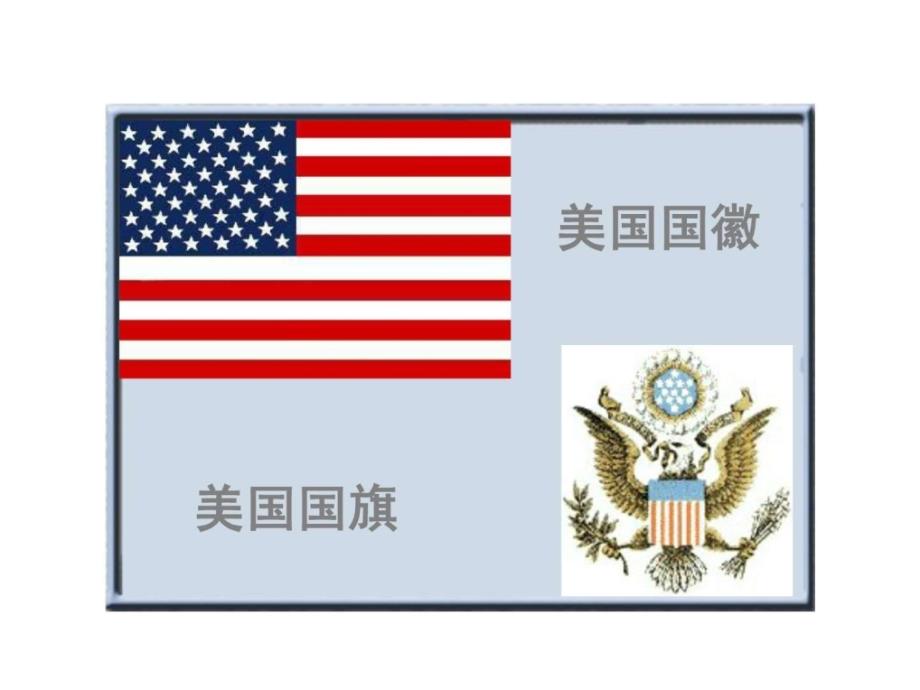 r地理美国课件6(湘教版七年级下册)_第1页