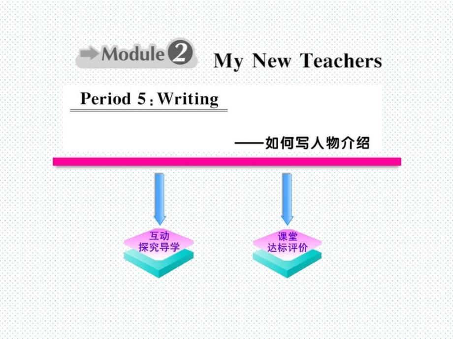 My New Teachers英语教学课件_第1页